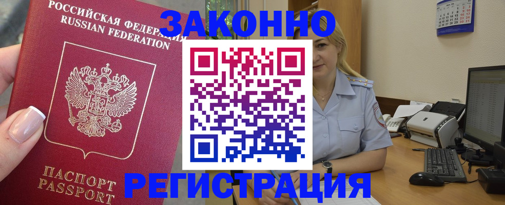 временная регистрация для школы в Мирном