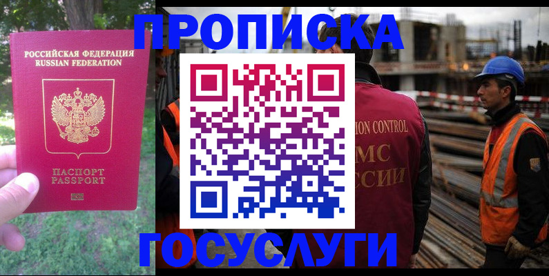 временная регистрация законно в Мирном