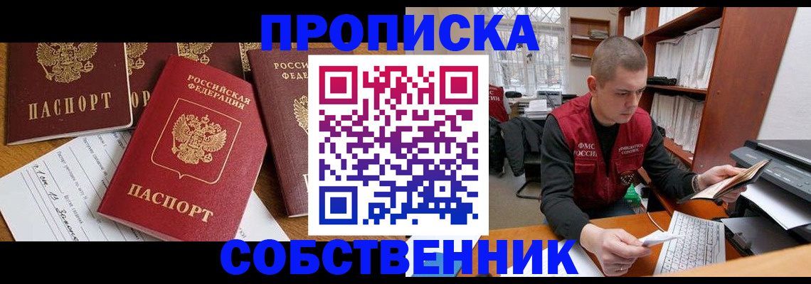 прописка в Мирном